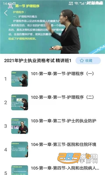 护考之家app手机官方版