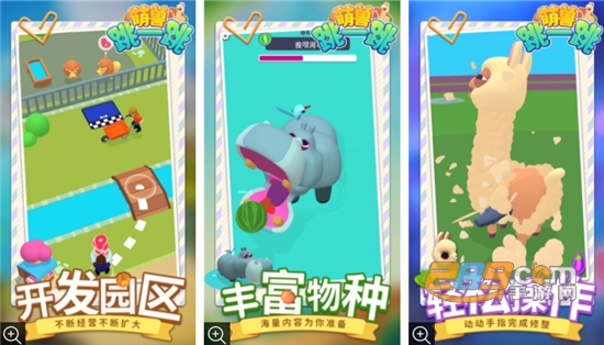 萌兽跳一跳手机版