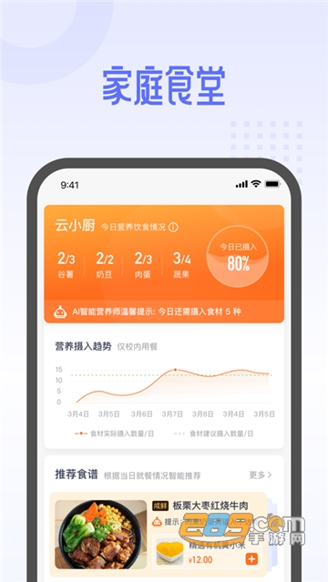 平安云厨智慧食堂app下载安卓2023最新版v1.3.5手机版