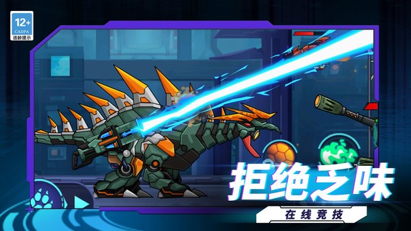 最强机甲恐龙格斗完整版
