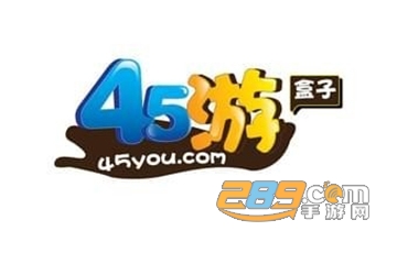 45游盒子最新版
