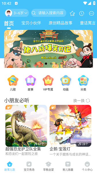 宝贝听听正式版