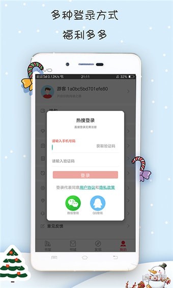 热搜小说苹果版