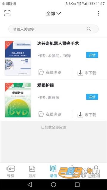 人卫教学助手app官方最新版v3.1.5安卓版