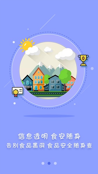 众食安安卓正版