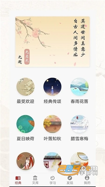 诗词歌赋大全手机版v1.0.109