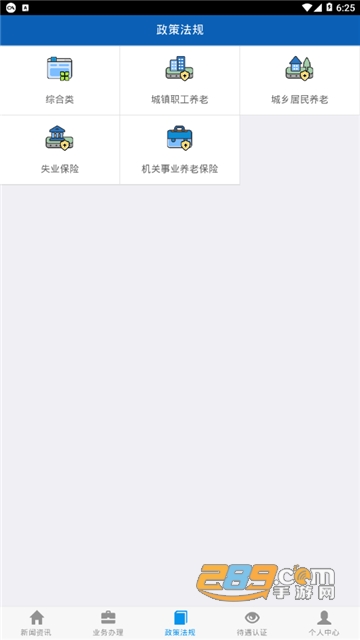 吉林掌上社保app刷脸认证官方最新版v1.6.9安卓官方版