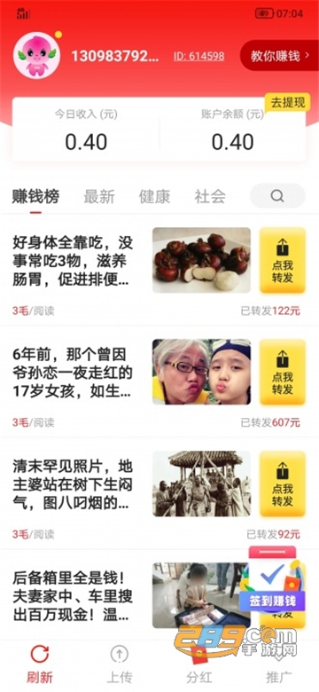 蟠桃微阅红包版v1.0安卓版