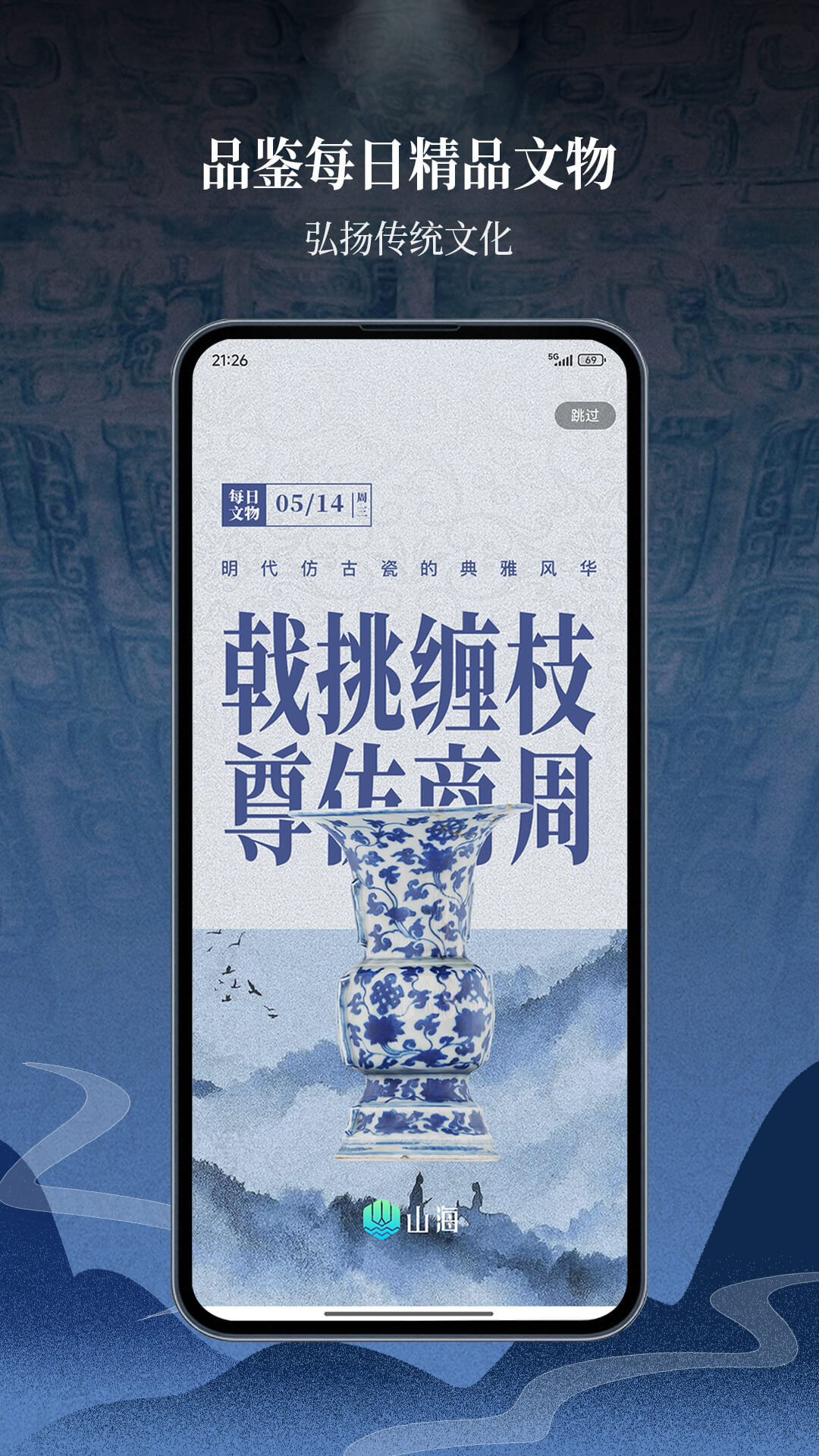 山海正式版