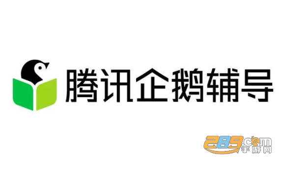 企鹅辅导免费直播课app下载2021版