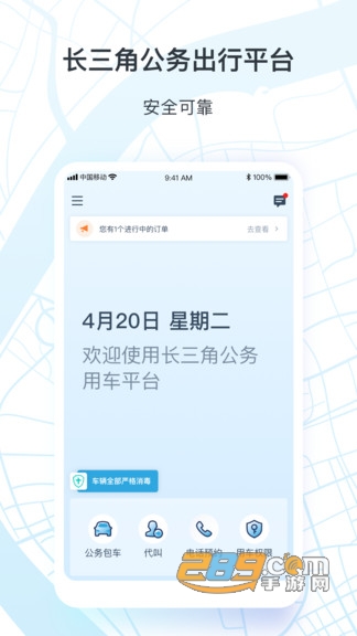 享道政务版app官方版