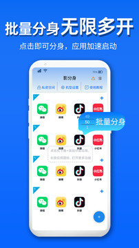 影分身2026最新版