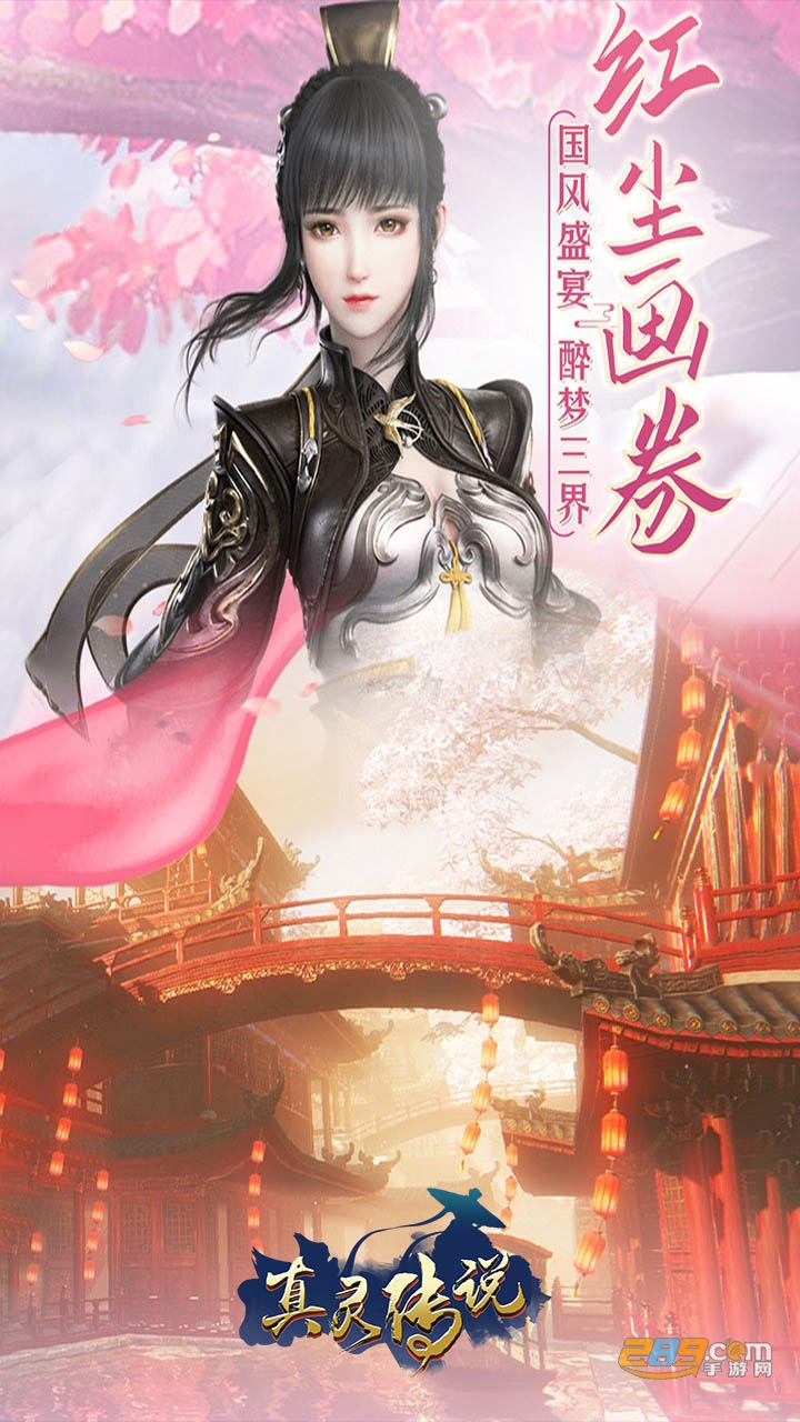 真灵传说乱世苍穹手游v1.0官方版