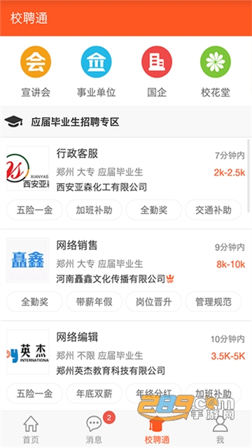 河南就业app下载官方2022最新版v1.2.0安卓版