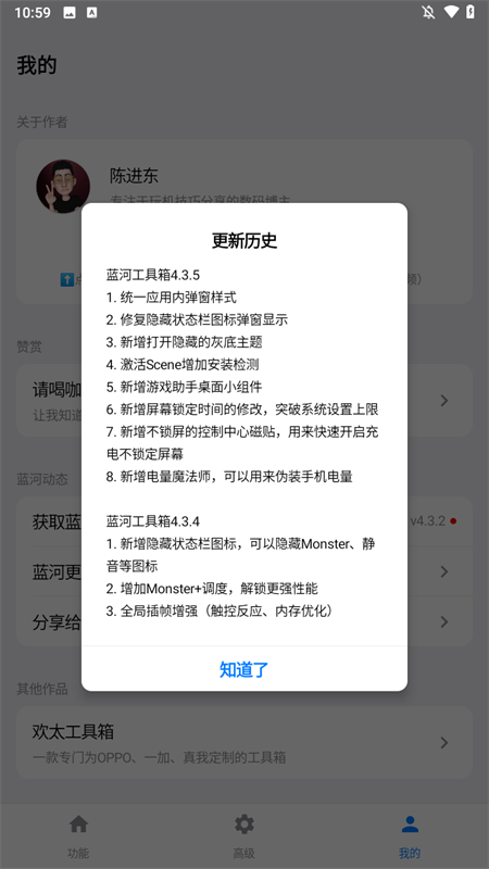 蓝河工具箱自定义版