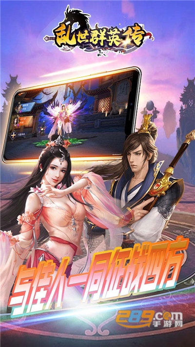 乱世群英传最新福利版2021版v1.0.1安卓版