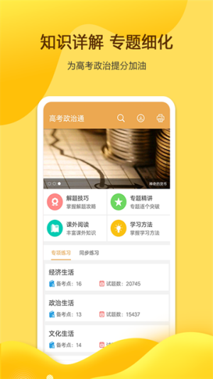 高考政治通免费正版