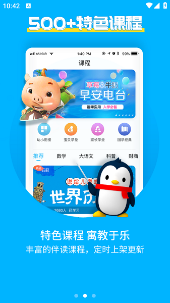 宝贝听听正式版
