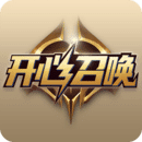 开心召唤破解版无限王者币v1.3安卓版