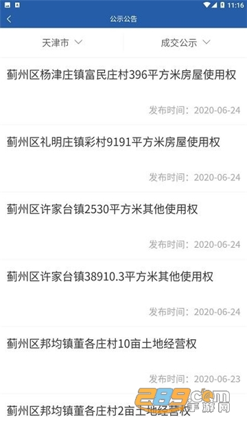 津农所平台手机端app官方安卓版v1.2.8安卓版