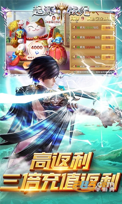 起源战纪手游三倍充值返利版v2.0最新版
