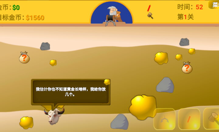 黄金矿工指导版测试版