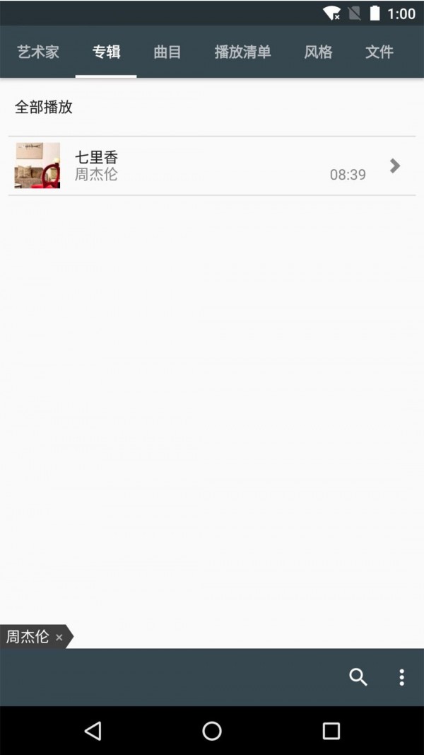 动听音乐播放器去广告