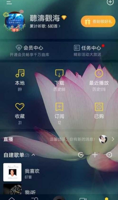 酷我音乐纯净免费版