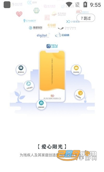 爱心阳光app最新官方版v1.0.8安卓版