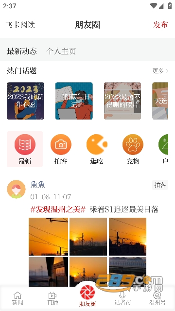 温度新闻客户端app安卓下载2023最新版v6.0.8手机版