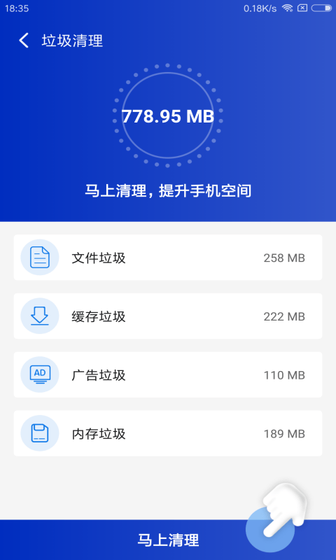 一键秒清