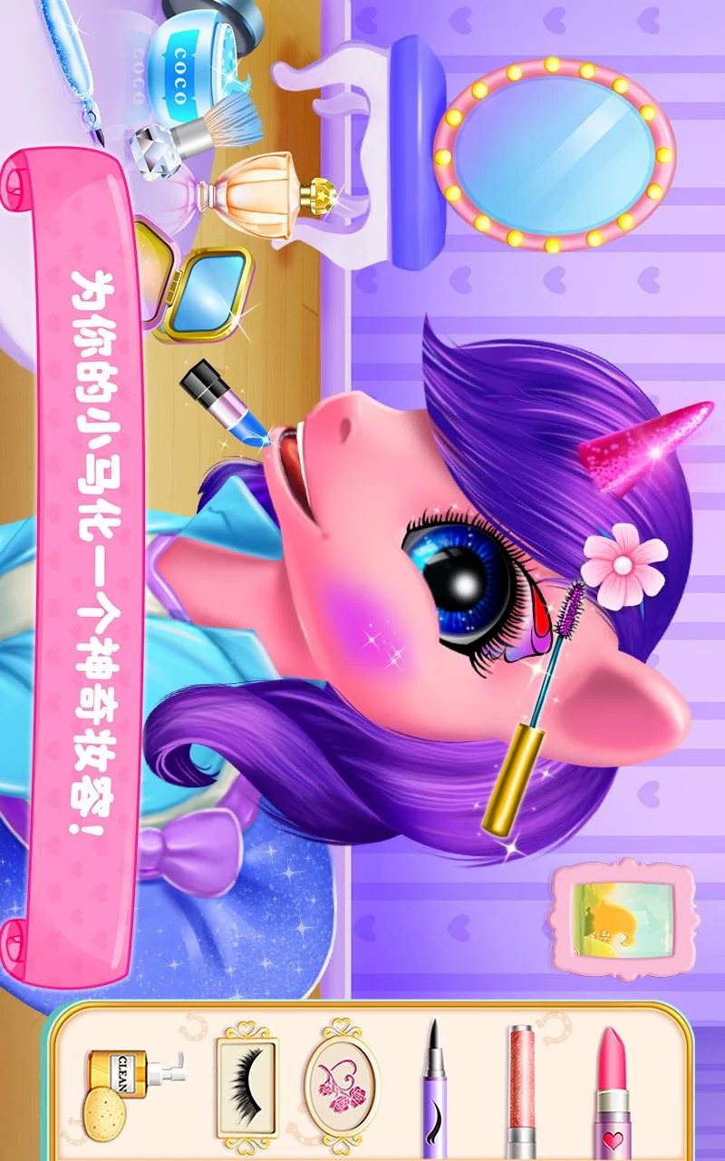 可可公主小马学院APP