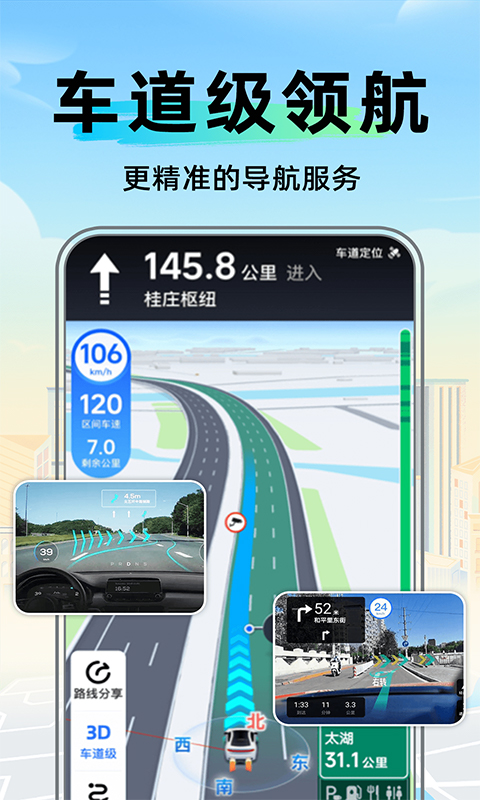全景卫星实时导航ios版