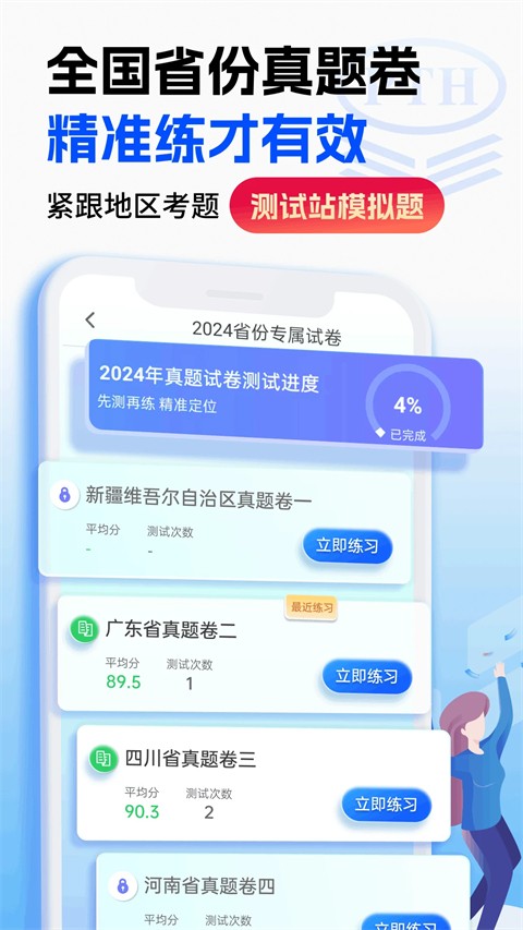 普通话水平测试正式版