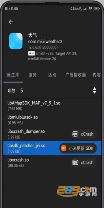 LibCHecker最新版安卓版v2.5.3最新安卓版