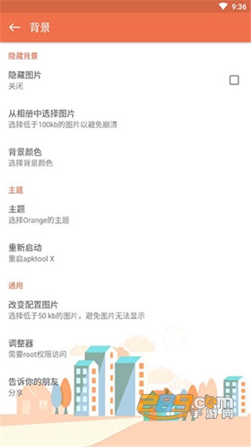 apktool反编译软件手机版v6.1.0最新安卓版