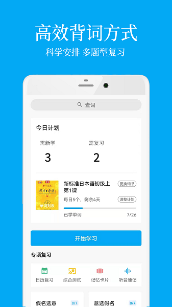 日语学习君官网版