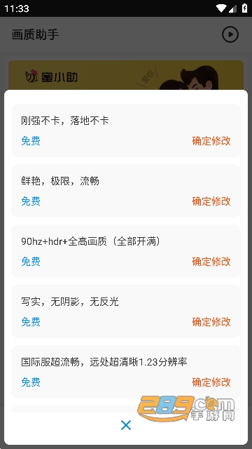 极速cn画质助手app下载2023最新版本v1.0.4安卓版