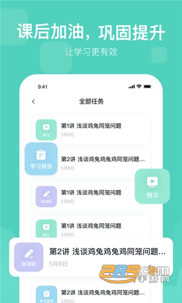 未来魔法校家长端app官方安卓版v4.2.6 安卓版