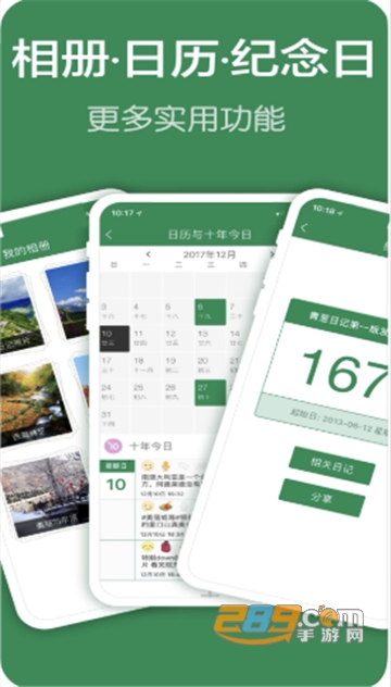恋爱手帐官方版v1.0.0