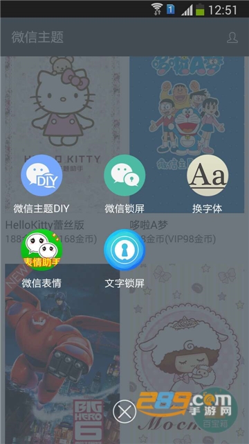 微信主题助手软件最新版下载2023安卓版v2.0.4.3最新版