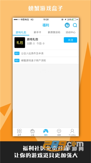 螃蟹游戏盒子v1.0.6安卓版