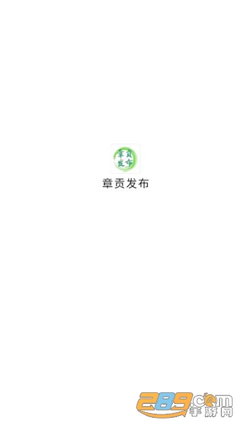 章贡发布app安卓版下载2023最新版v1.0.1手机版