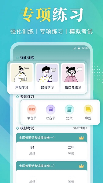 普通话等级考试全新版本