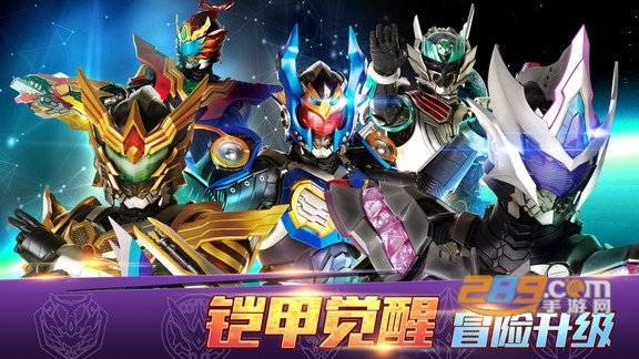 铠甲勇士4官方手游安卓版v2.5.1