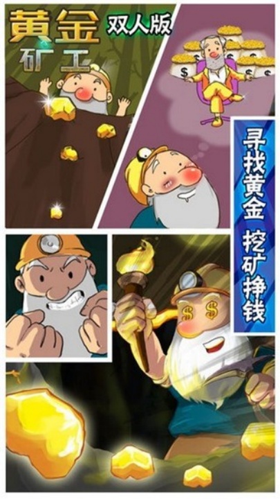 黄金矿工双人版联机完整版