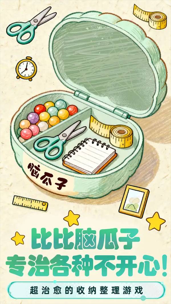 小脑瓜转一转汉化版