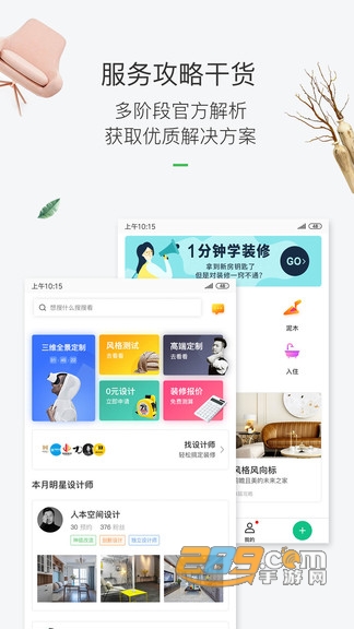 最美装修app官方版v3.3.0安卓版