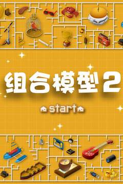组合模型最新版
