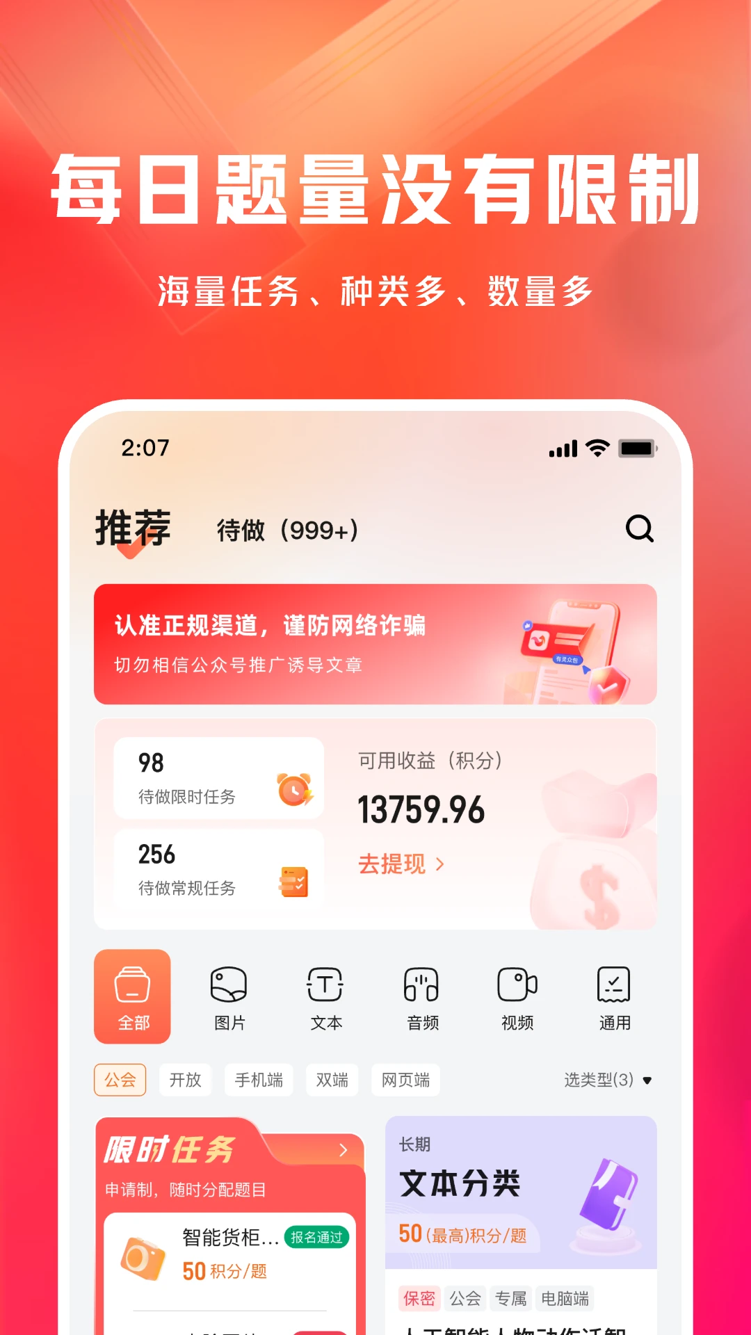 网易有灵众包手机版